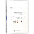 小学生数独训练营:进阶篇