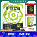 【学过石油的语文老师】语文 全国通用【解题觉醒】 【正版】2024版解题觉醒语文一化儿化学生物政治数学英语物理历史政醒生