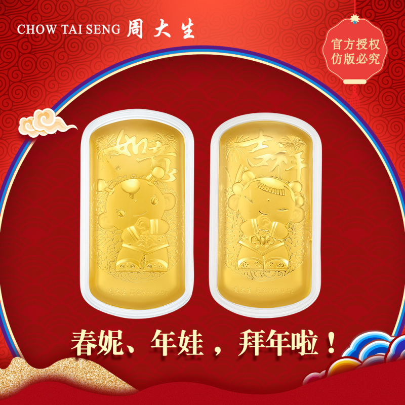 周大生黄金金币压岁猪年纪念金币《金童玉女》金条套装正品送礼