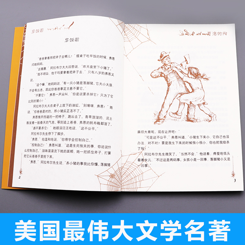 [正版]夏洛的网 青少年儿童语文课外书读物 小学生三年级四年级五年级六年级阅读书籍 儿童国际大奖原版小说故事书童话书高清大图