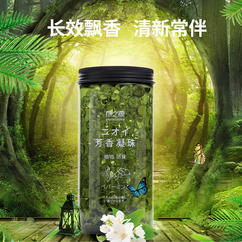 绿之源芳香晶球330g(薄荷铃兰) 车载空气清新剂芳香剂芳香球固体芳香晶球卧室卫生间持久留香除臭剂