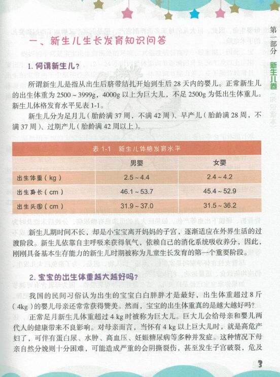 [醉染正版]正版 儿童营养与健康宝典(知识读本)赵丽云 于冬梅主编 北京大学医学出版社高清大图
