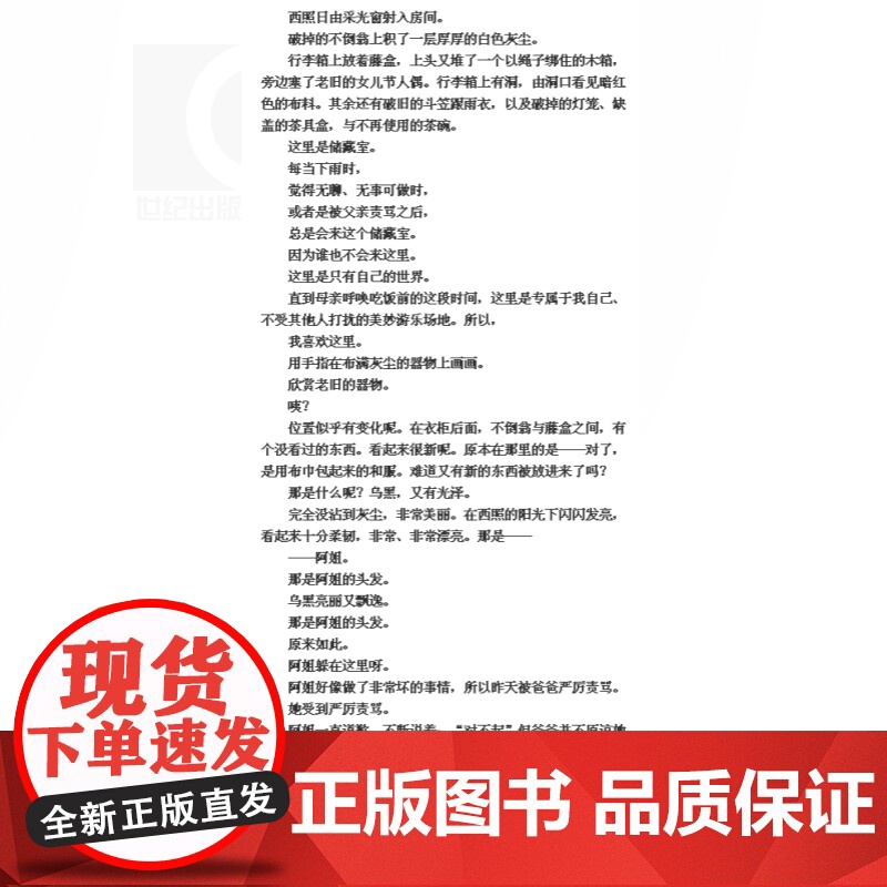 百鬼夜行:阴 [日]京极夏彦著 林哲逸译 短篇小说集 悬疑推理小说 图书籍 世纪文景 世纪出版高清大图