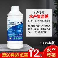 聚维酮碘消毒液水产养殖乌龟鱼虾蟹贝海参蛙鳝塘杀菌消毒复合碘液