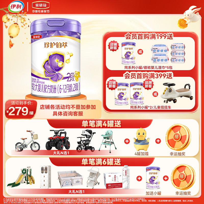 伊利(YILI)金领冠珍护铂萃2段6-12月较大婴儿奶粉750g*1罐