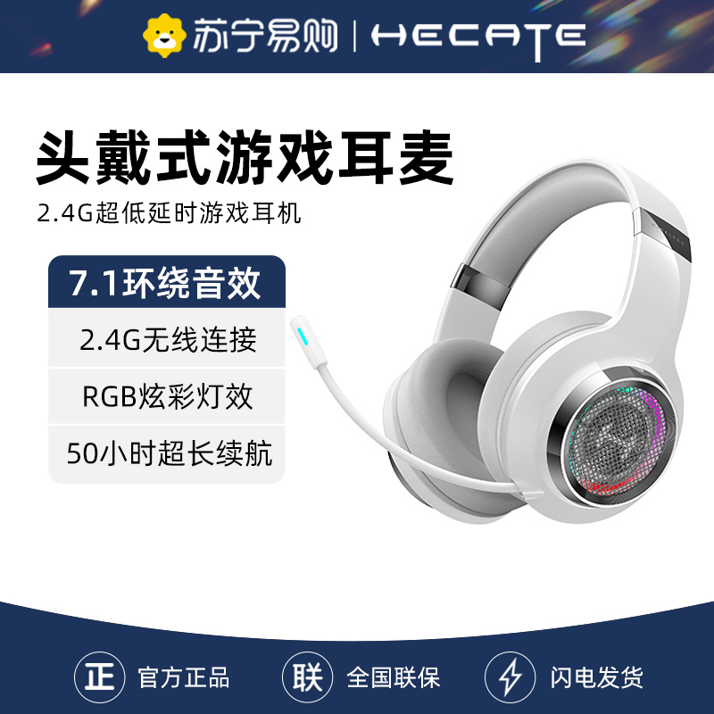 HECATE/漫步者电竞 G6Pro耳机头戴式蓝牙无线2.4g游戏电竞耳麦电脑 银翼白