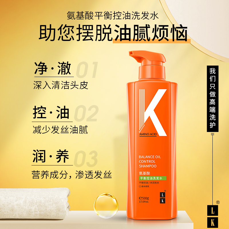 LK氨基酸去屑洗发止痒柔顺水控油洗头膏柔顺洗发露滋养洗发水500g