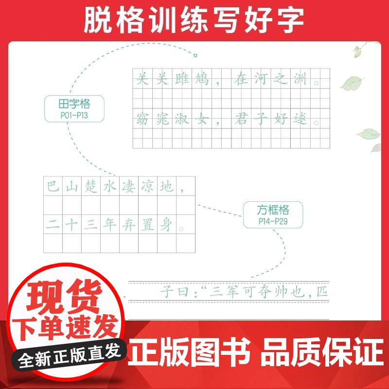 2026新版一本暑假练字帖初中生专用七八九年级必背古诗文练字帖衡水体中考英语满分作文字帖语文字帖人教版上下册字帖训练每日高清大图