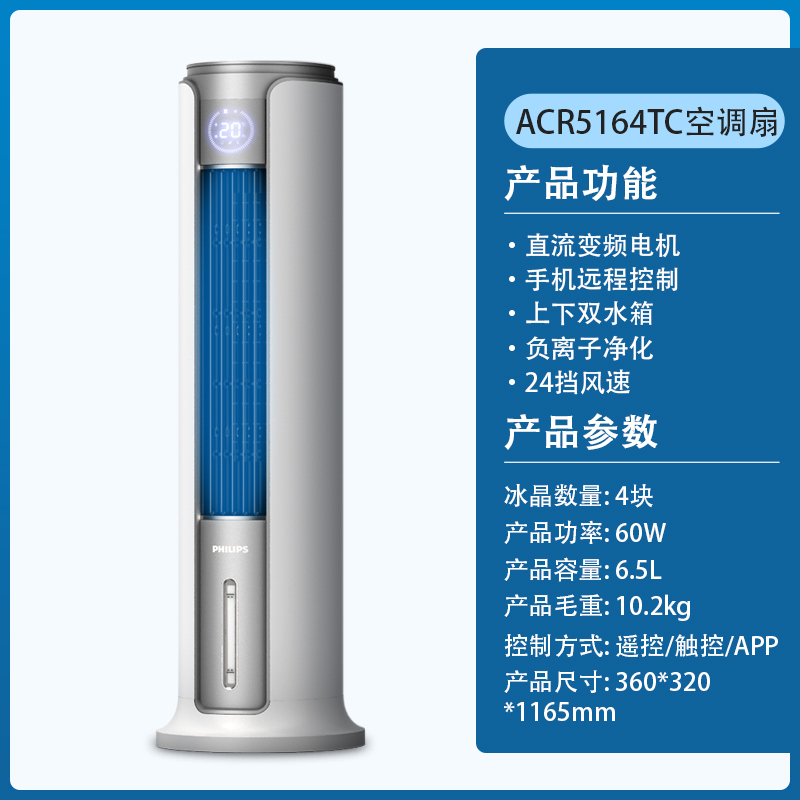 飞利浦(PHILIPS)电风扇家用冷风扇落地扇水冷遥控塔扇冷风机无叶风扇移动空调扇 ACR5164TC