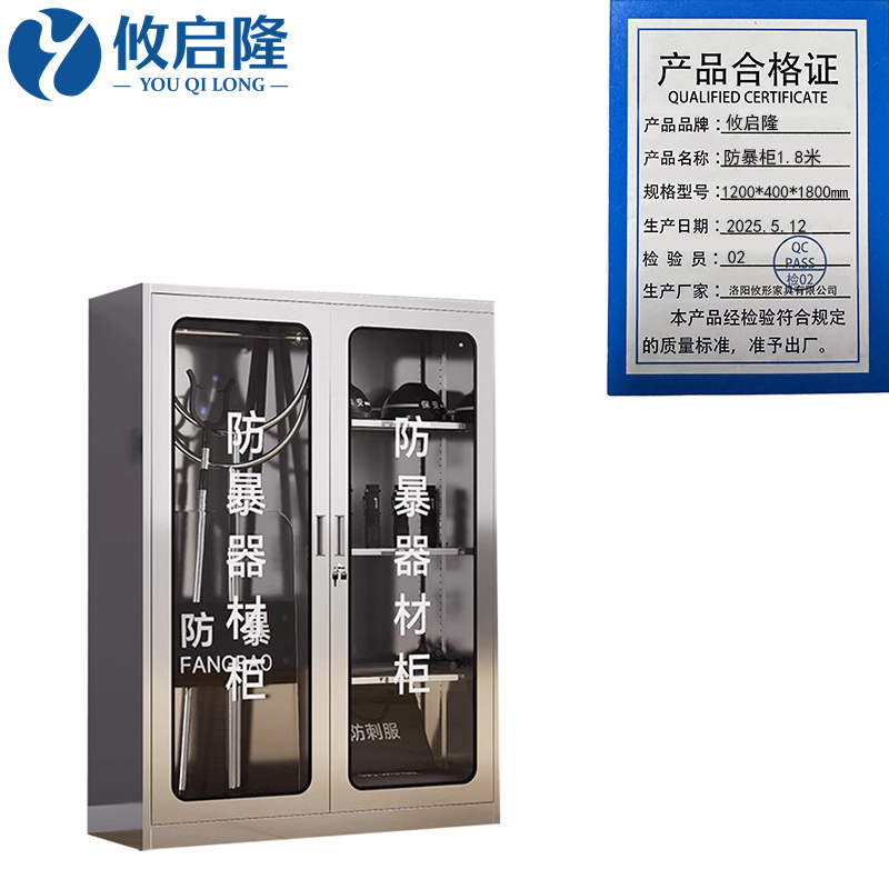 攸启隆 防暴柜1.8米1200*400*1800mm台