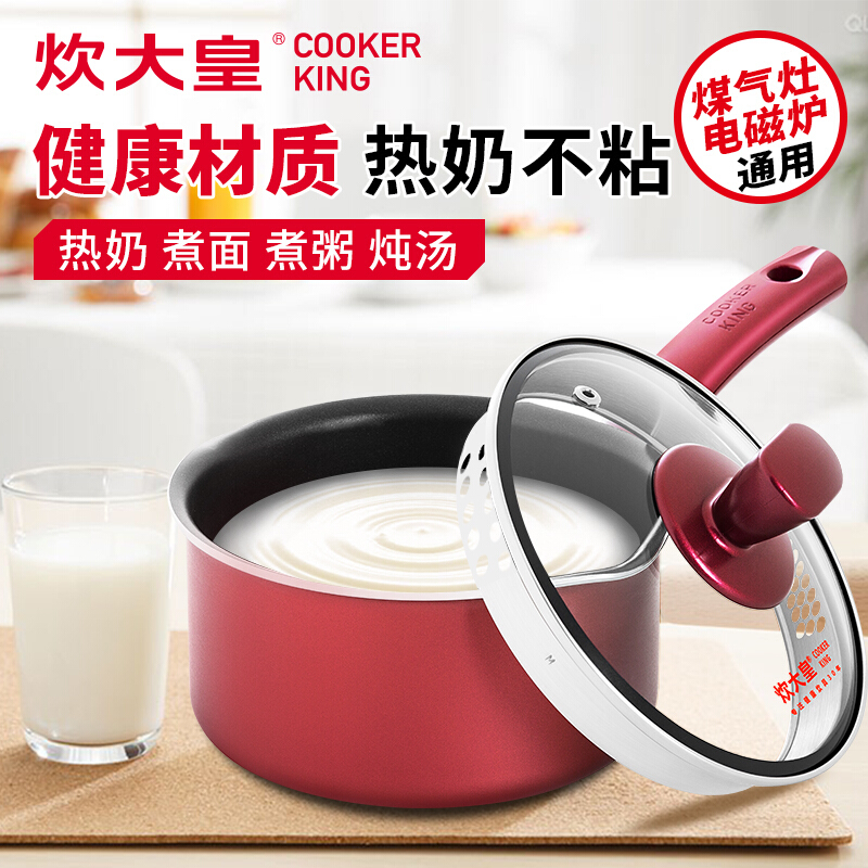 炊大皇 奶锅不粘锅加厚复合底小汤奶锅婴儿辅食锅热奶锅燃气电磁炉通用 WG14306 (18cm)