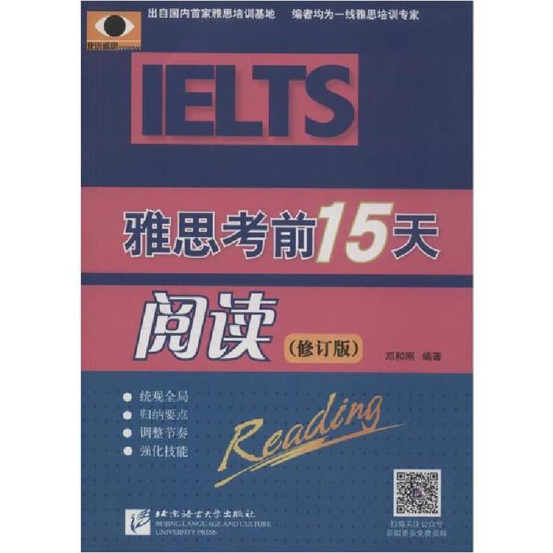 醉染图书雅思15天(修订版)阅读9787561922255