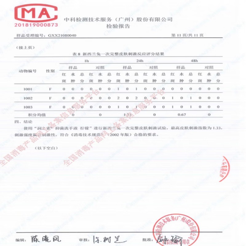 润之素抑菌洗手液(柠檬)500g高清大图