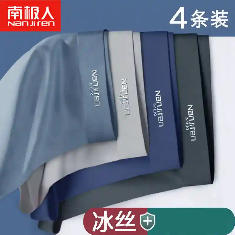 男士内裤男冰丝夏季薄平四角短内裤头衩成人学生高清大图