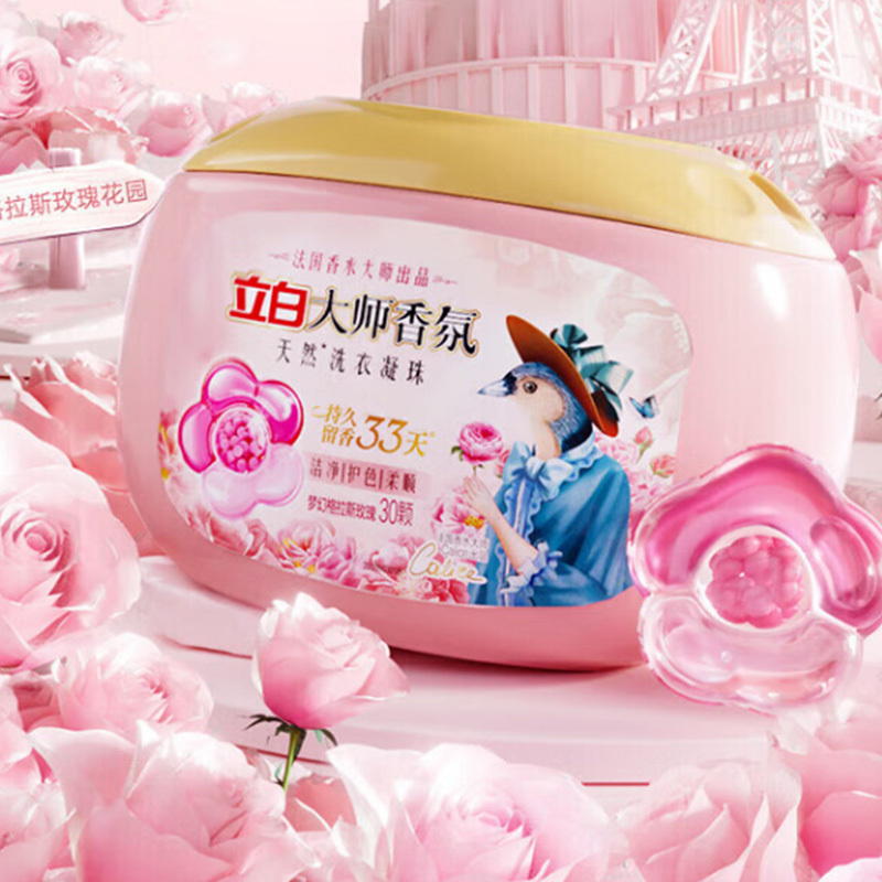 立白洗衣凝珠大师香氛洁净柔顺护衣护色30颗*2盒(包装随机)高清大图