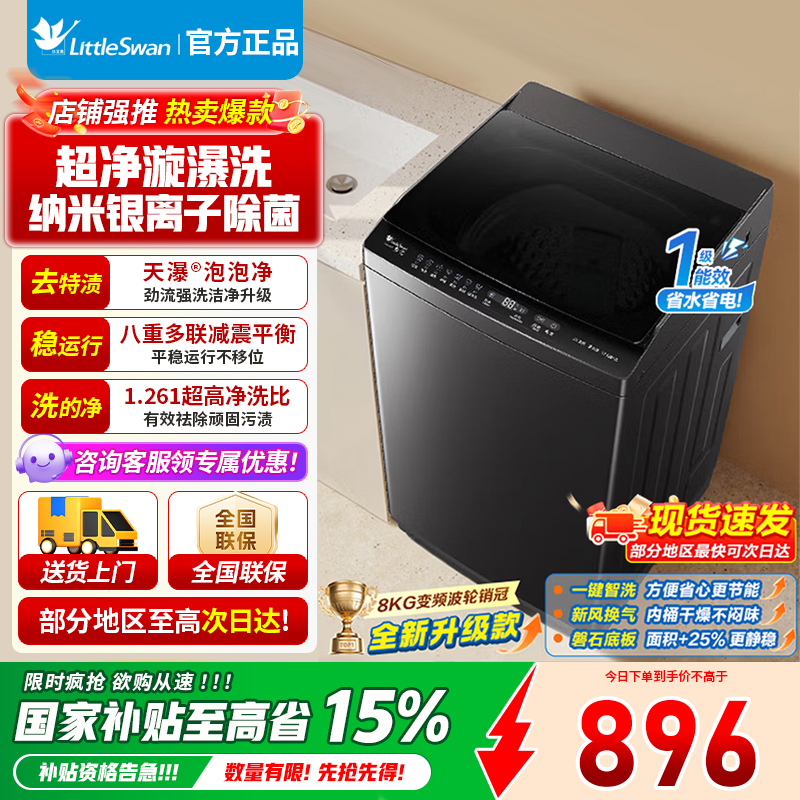 小天鹅10KG波轮洗衣机全自动家用10公斤 宿舍租房神器纳米银离子除菌 智能预约一键智洗 一级能效 TB10V28T