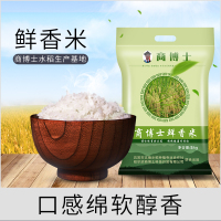 商博士鲜香米5kg 大米5KG大米10斤 东北大米黑龙江大米