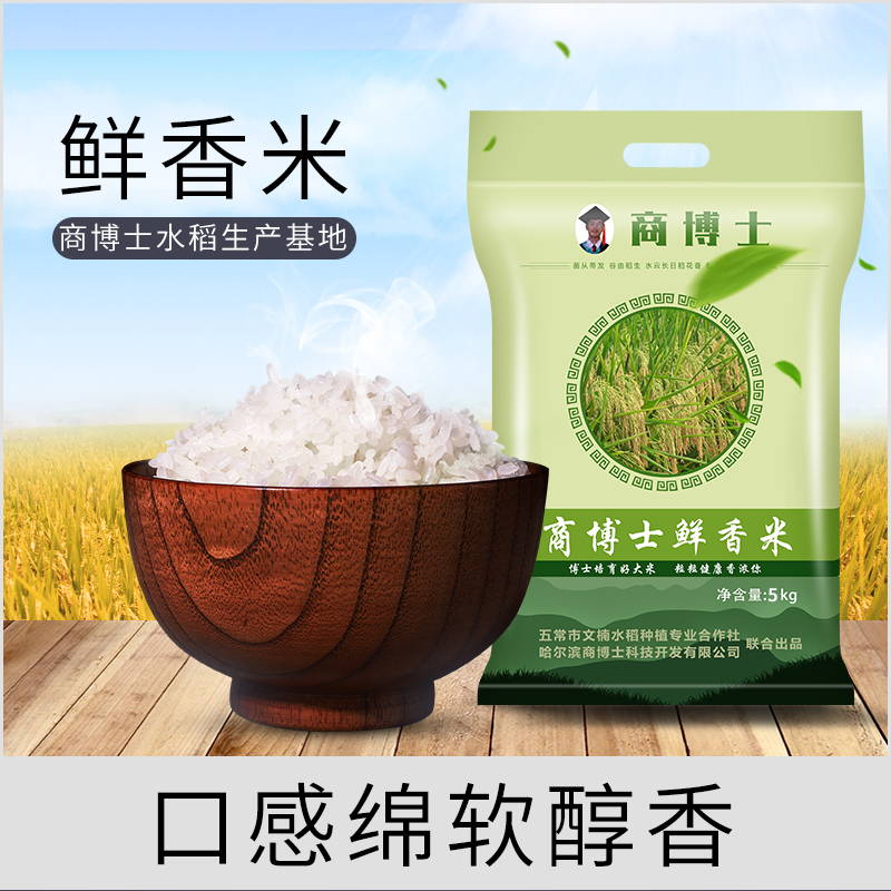 商博士鲜香米5kg 大米5KG大米10斤 东北大米黑龙江大米