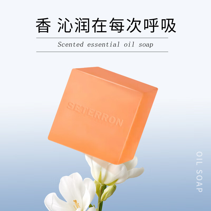 诗丹柔SETERRON植萃水润香氛精油皂/102g高清大图