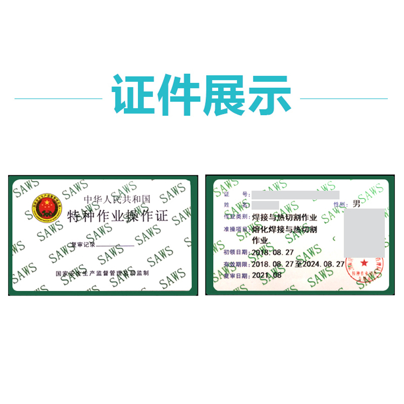 特种作业卡操作证焊接与热切割作业上岗证资格