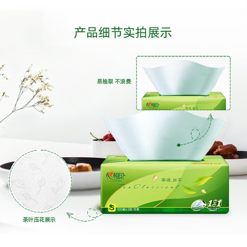 心相印 茶语丝享系列抽卷纸组合(4提+30包) LR2010(箱装)+DT15100(箱装)高清大图