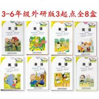 外研新标准小学英语(三年级起点)三四五六3456年级上下册学生卡片学生卡片英语卡片单词卡片一起8盒英语生词图片外研版