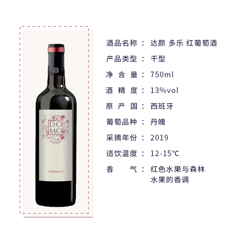 西班牙原瓶进口 达颜多乐红葡萄酒750ml
