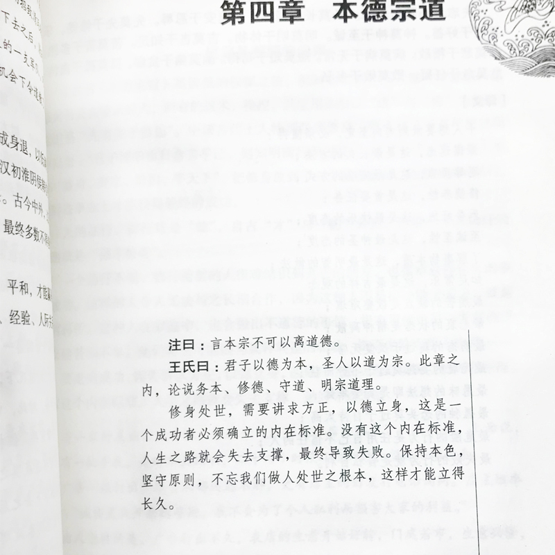 [正版]素书感悟传世奇书中的成功智慧黄石公全集国学经典书籍中国哲学修身处事传世奇书人生成功大智慧文言文原文注释励志成长