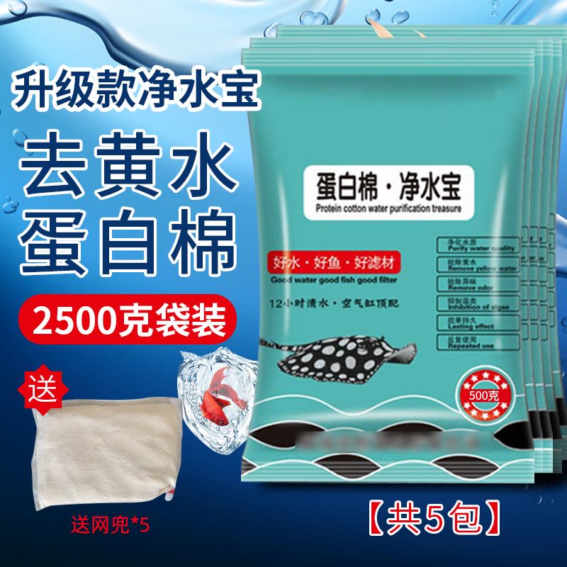 鱼缸净水宝蛋白棉祛除腥臭专用过滤棉材料净水剂硝化细菌系统图片
