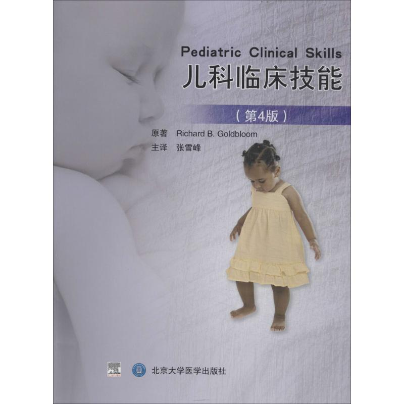 音像儿科临床技能Richard B.Goldbloom
