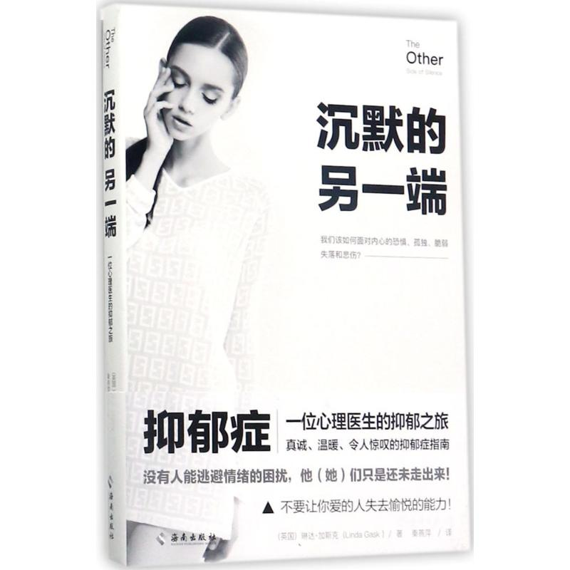 醉染图书沉默的另一端9787544373210高清大图