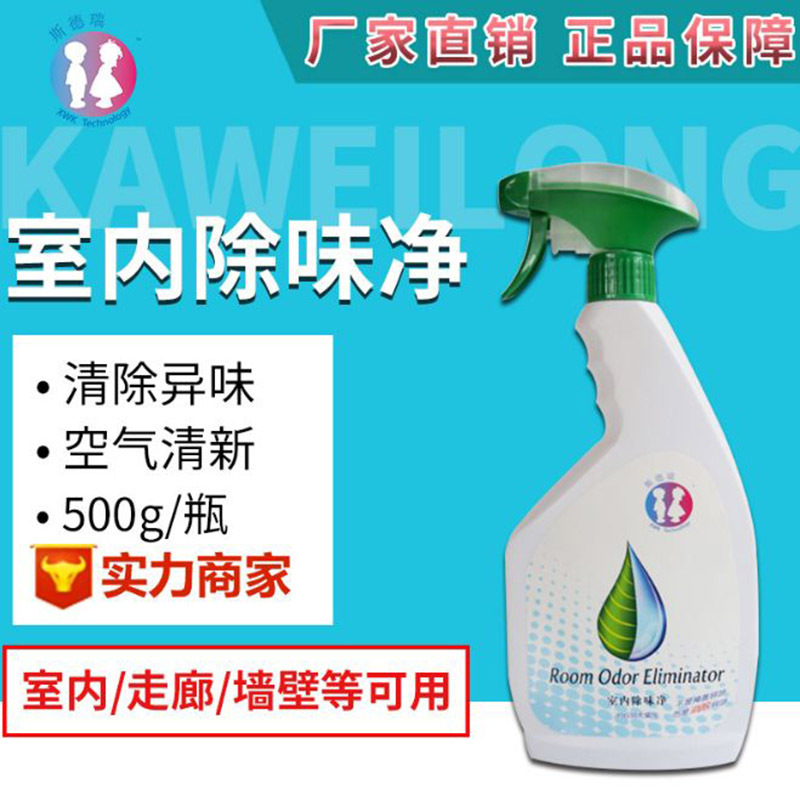 康威龙 斯德瑞牌室内除味净500ml
