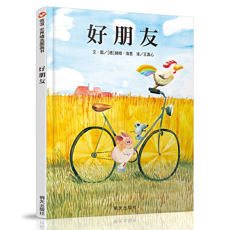 团圆(春节守望爱与团圆的故事) [正版]好朋友 绘本精装3-6岁幼儿园精装硬壳儿童故事书4-6-7岁入园准备老师阅读小中高清大图