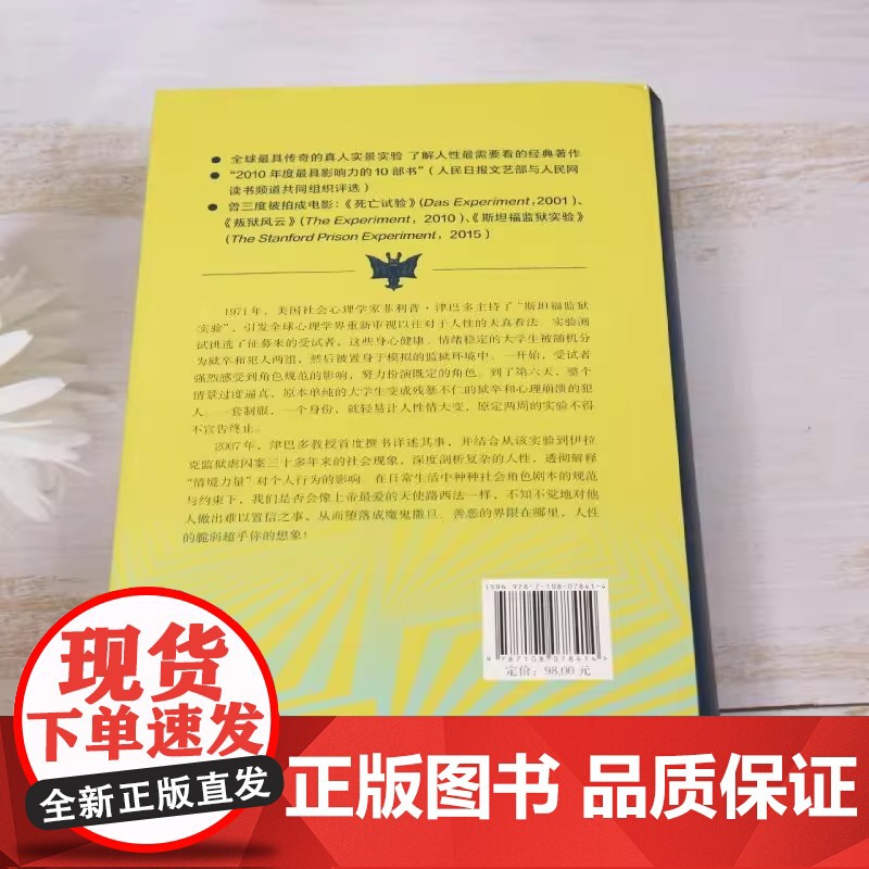 新知文库精选 路西法效应 好人是如何变成恶魔的 传奇的真人实景实验 了解人性最需要掌握的经典著作 生活·读书·新知三联书高清大图