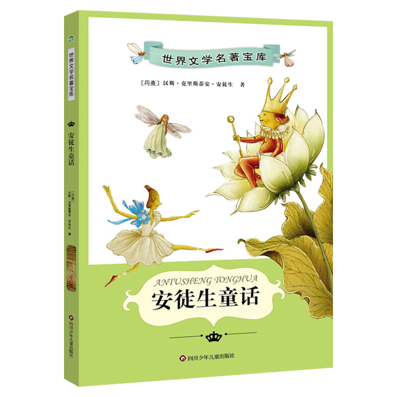 【M】安徒生童话-9787536553804
