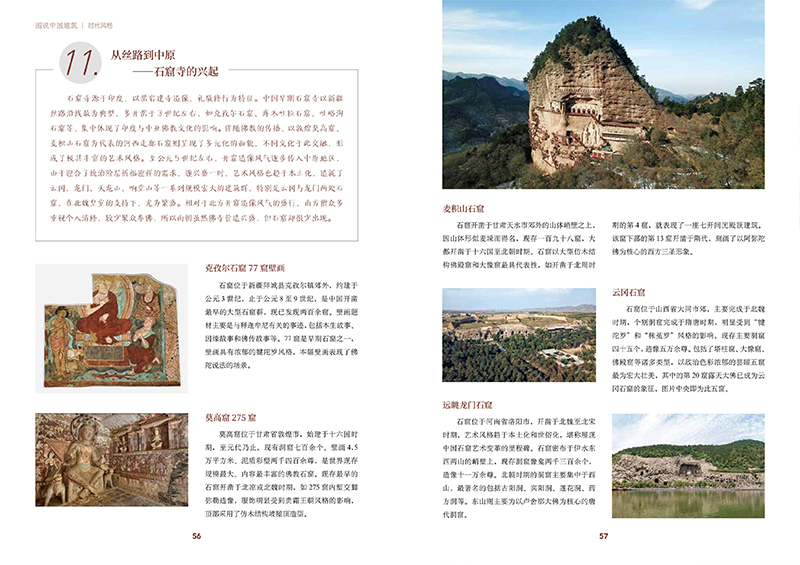 [正版]图说中国建筑空间的诗 中国建筑历史艺术图集 44种建筑风格简单图解 39处经典建筑 图解经典中国建筑演化过程 中高清大图