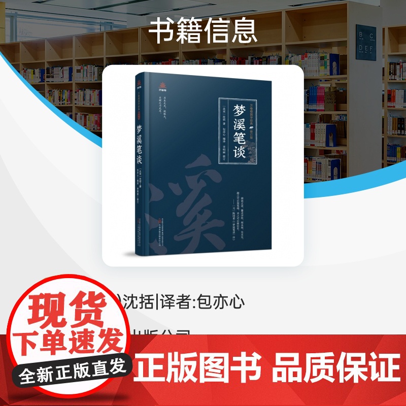万卷楼国学经典(修订版):梦溪笔谈高清大图