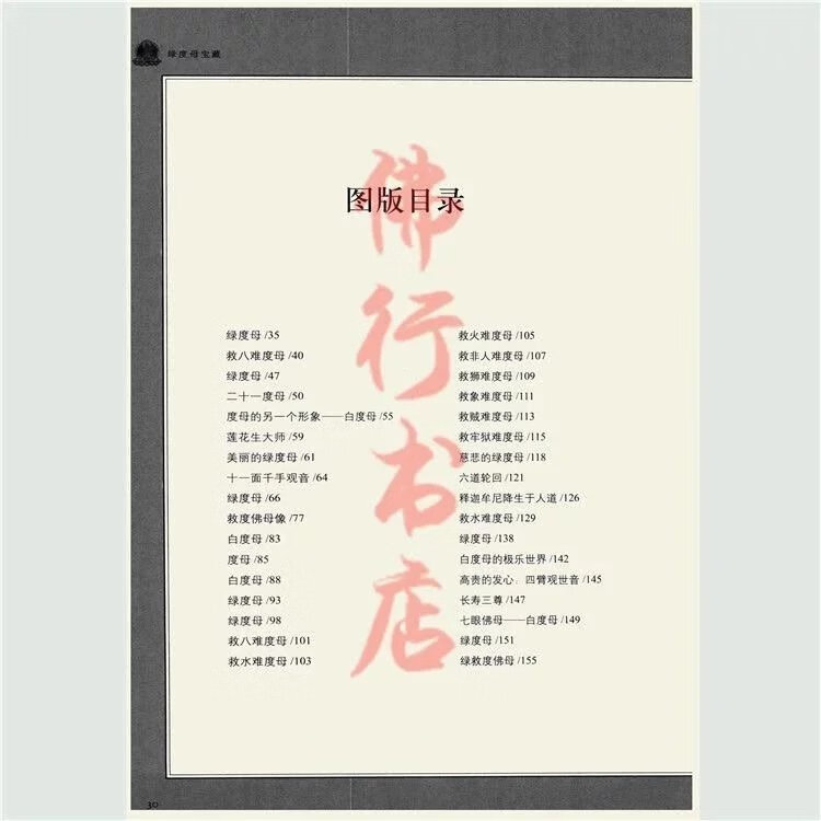 绿度母宝藏 听三代仁波切开示 获得绿度母灌顶和加持高清大图