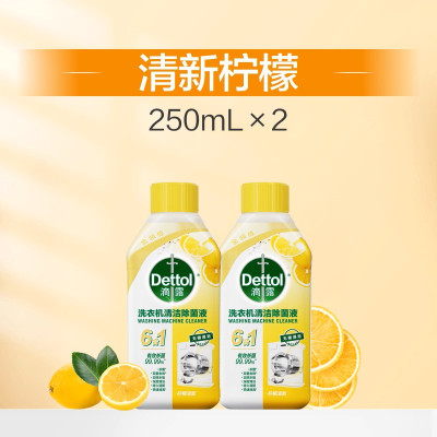 滴露最洗衣机清洁除菌液柠檬2瓶