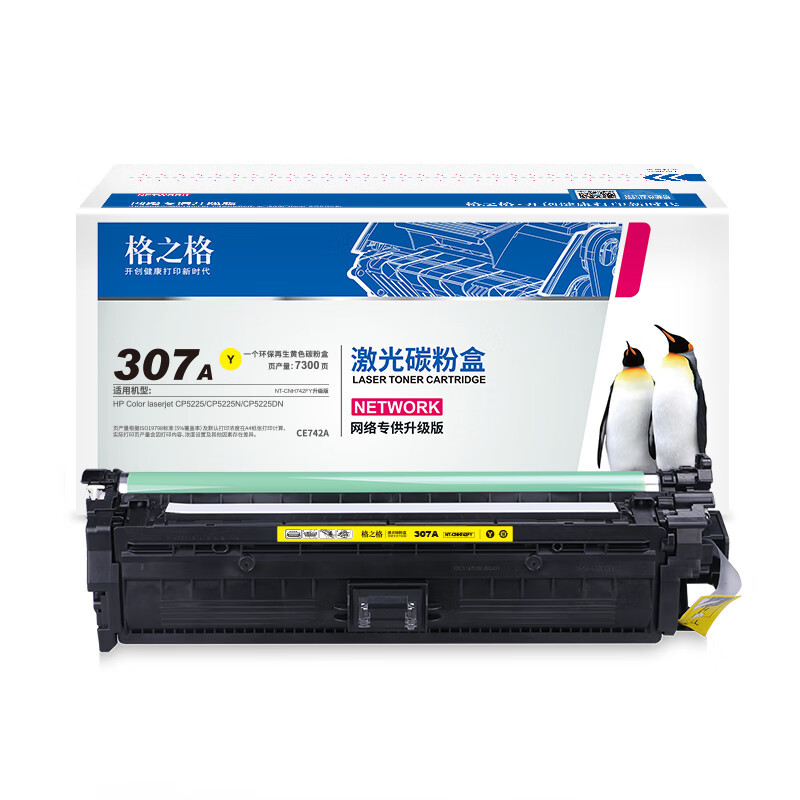 格之格 NT-CNH742FY CE742A硒鼓 适用惠普CP5225 CP5225N CP5225DN打印机墨粉盒
