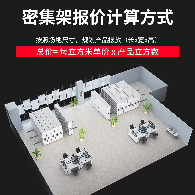 易企采 定制款 手摇式轨道密集架移动资料档案柜密集柜(单拍不发货)