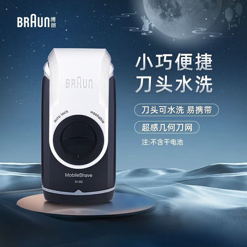 BRAUN博朗男士电动剃须刀M-90s干电池便携往复式水洗刮胡须刀 银色