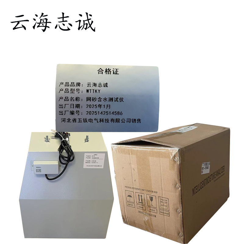 网砂含水测试仪 WTTKY 1套高清大图