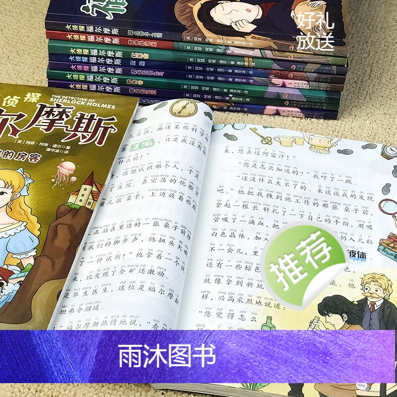 大侦探福尔摩斯(共10册) [正版]全套10册 大侦探福尔摩斯探案集彩图注音版小学生儿童文学青少年阅读侦探类书籍小学生一