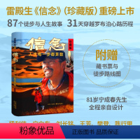 人生每一步都算数 【正版】y 信念：人生每一步都算数（珍藏版） 徒步中国第一人雷殿生写给追梦者、挑战者的行走之书、给】版
