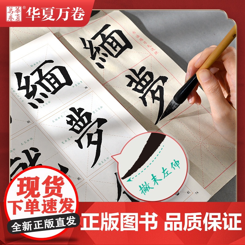 华夏万卷汉隶曹全碑隶书毛笔字帖初学者入门近距离临摹高效图解技法视频版单字放大本字帖成人练字控笔训练静心练字碑帖教程二合一高清大图