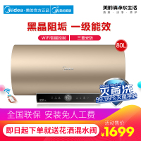 美的电热水器家用智能80升大容量储水式卫生间洗澡即速热节能TL3 WIFI智控