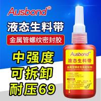 定制液体生料带液态生胶带第三代可拆卸耐高温快干天燃气水管螺纹止水防水密封胶免聚四氟乙烯胶带代替品神器