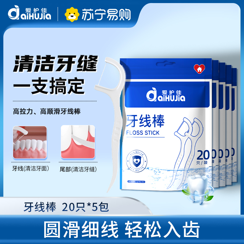 爱护佳超细牙线盒20支/袋一次性家庭装细滑剔牙线棒随身便携牙签
