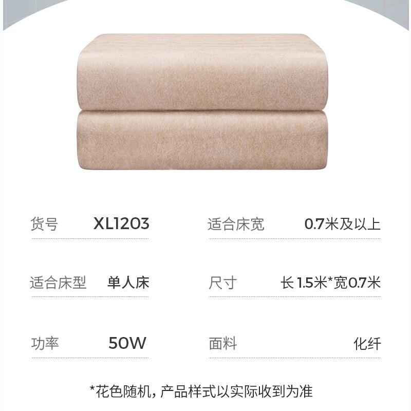 彩虹 XL1203 电热毯 单人 舒适亲肤 节能省电 精准调温 多重保护高清大图